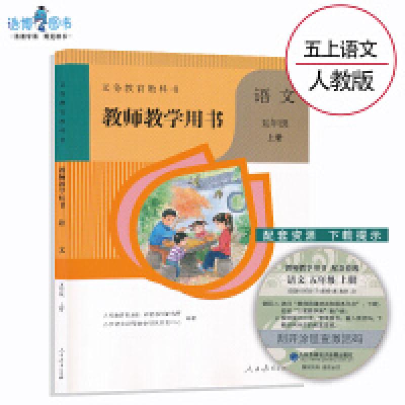 二手义务教育教科书教师教学用书 人民教育出版社 人民教育出版社