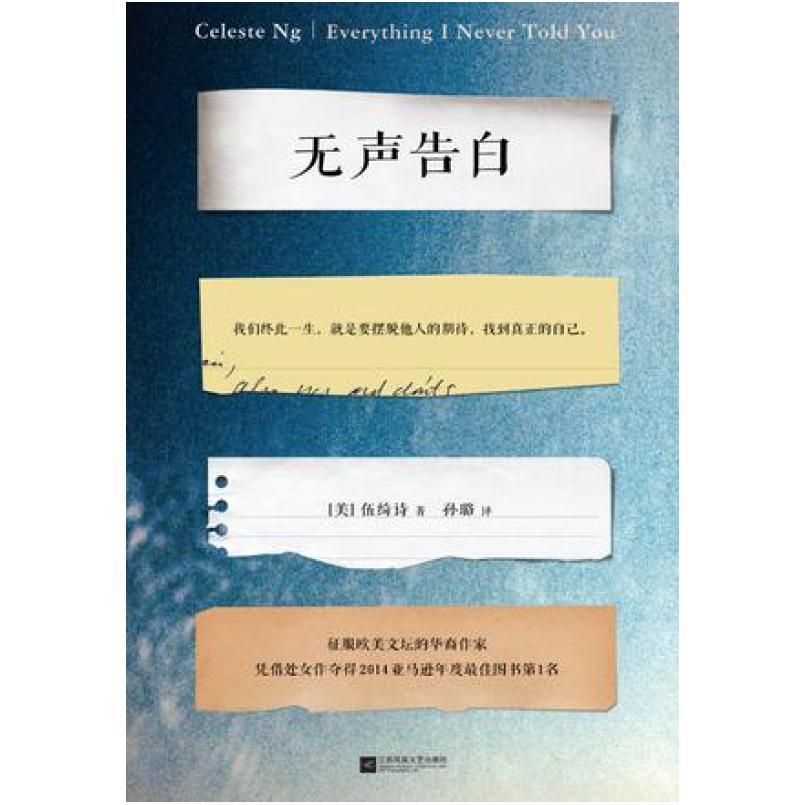 二手无声告白 [美]伍绮诗 江苏凤凰文艺出版社