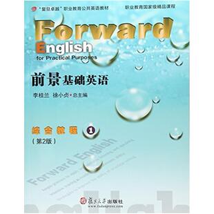 二手前景基础英语综合教程1(第2版) 徐小贞 复旦大学出版社