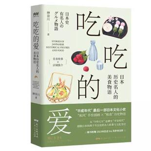 二手吃吃的爱 神奈川 广东人民出版社