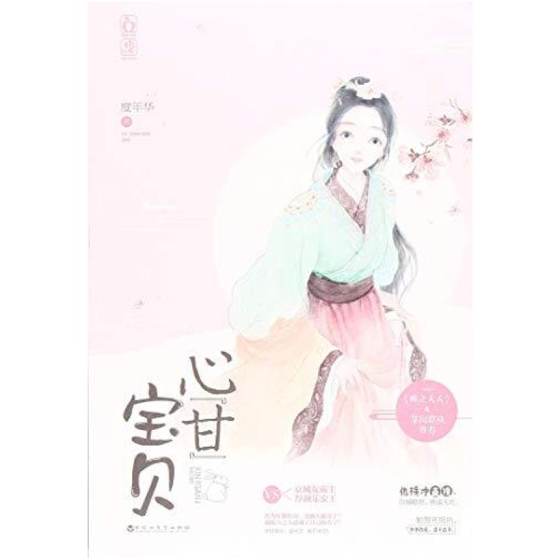 二手心“甘”宝贝 度年华 百花洲文艺出版社