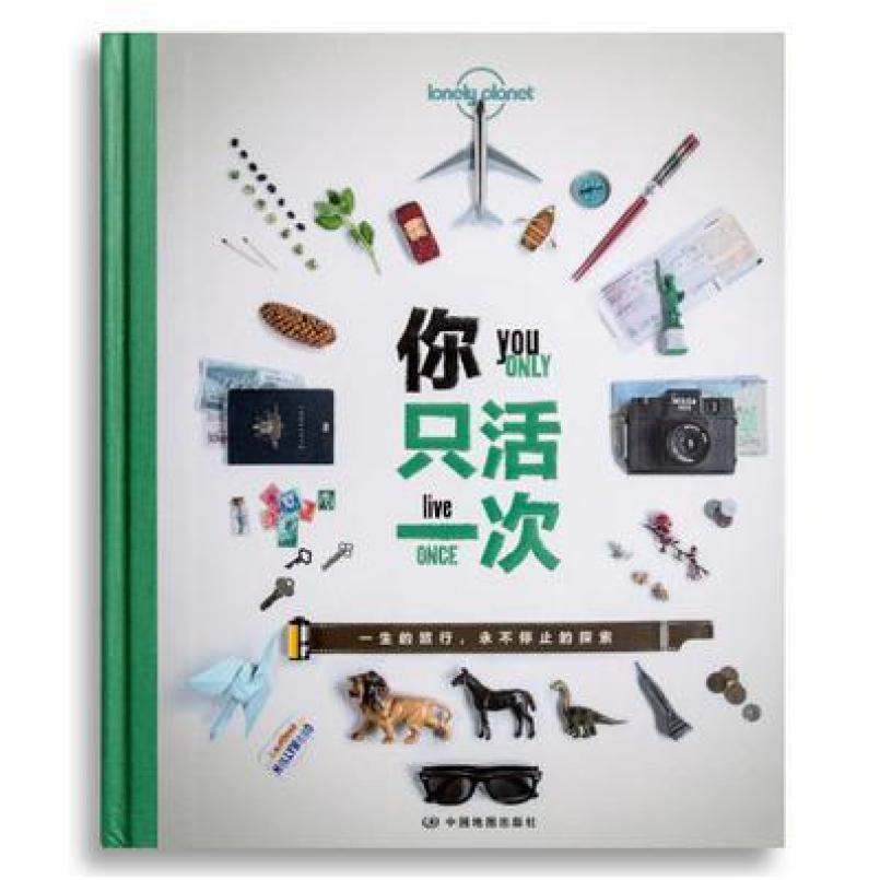 二手你只活一次 [澳]LonelyPlanet公司 中国地图出版社