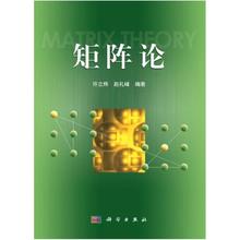二手矩阵论 赵礼峰 科学出版社
