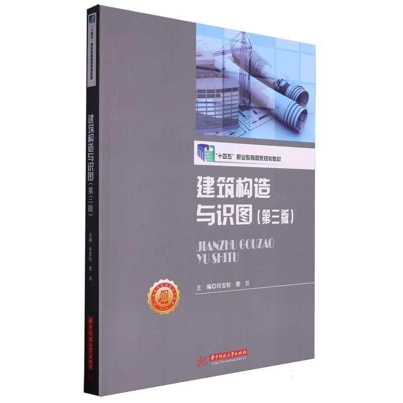 二手建筑构造与识图 印宝权 华中科技大学出版社