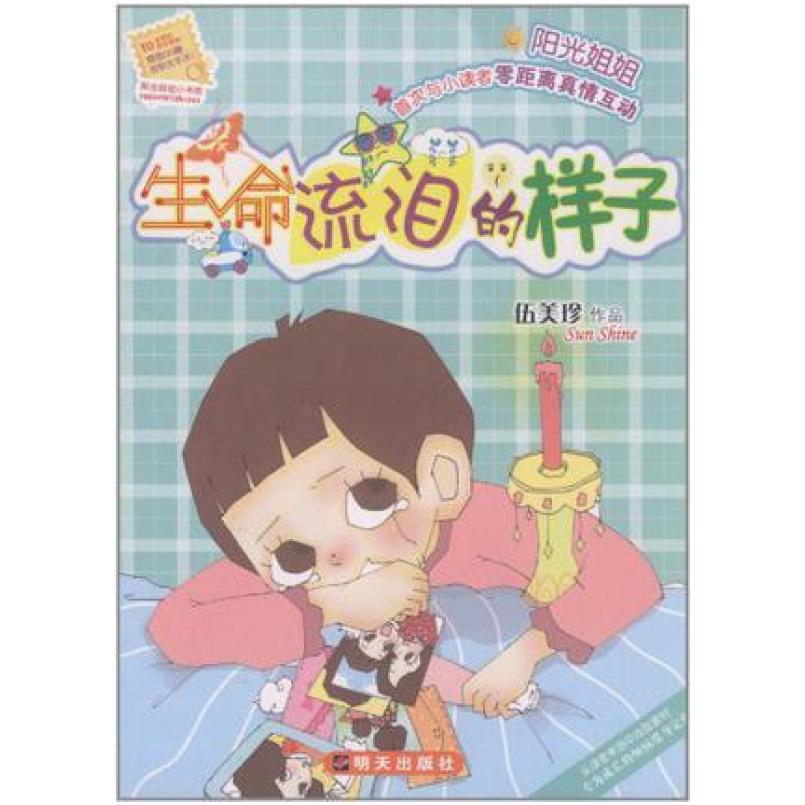 二手生命流泪的样子 伍美珍 CUHY