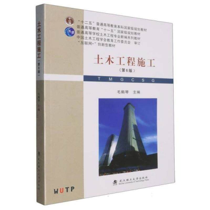 二手土木工程施工 毛鹤琴 武汉理工大学出版社