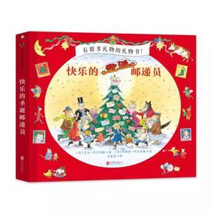二手快乐的圣诞邮递员 艾伦·阿尔伯格 北京联合出版公司