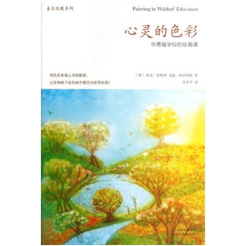 二手心灵的色彩 (荷兰)布鲁因 河北教育出版社