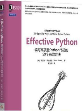 二手Effective Python:编写高质量Python代码的59个有效方法 机械