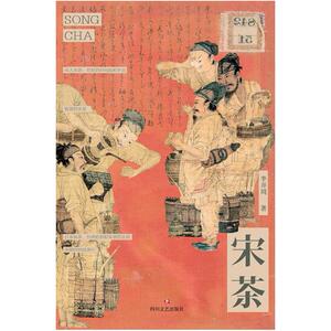 二手宋茶 李开周 四川文艺出版社