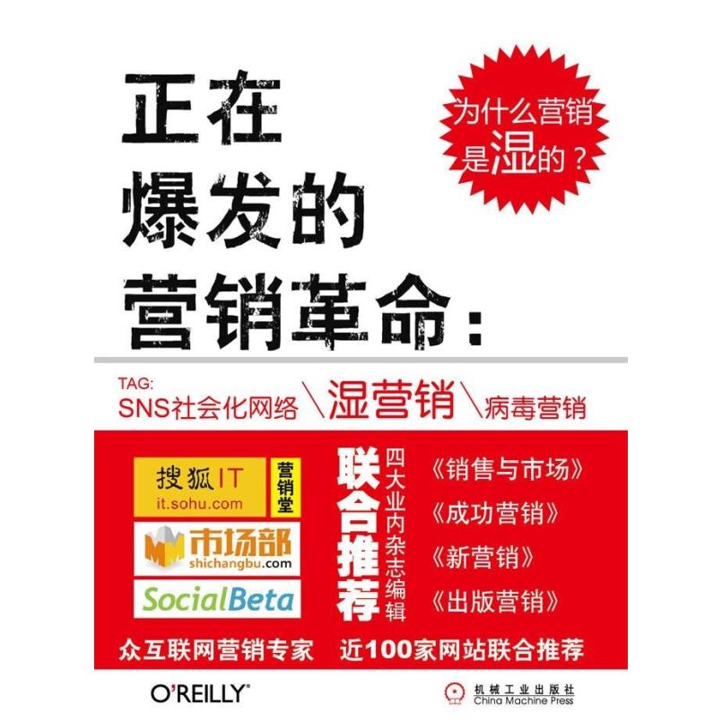 二手正在爆发的营销革命 TamarWeinberg 机械工业出版社