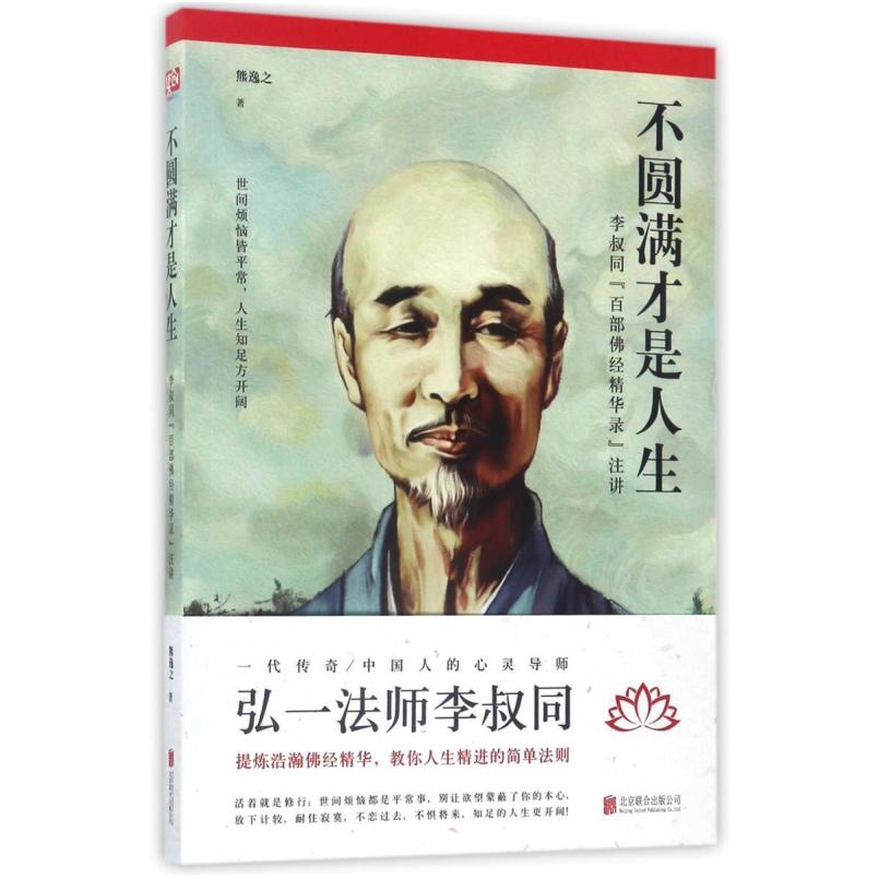 二手不圆满才是人生 熊逸之 北京联合出版公司