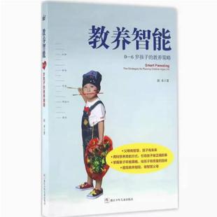二手教养智能 陈禾 浙江少年儿童出版社