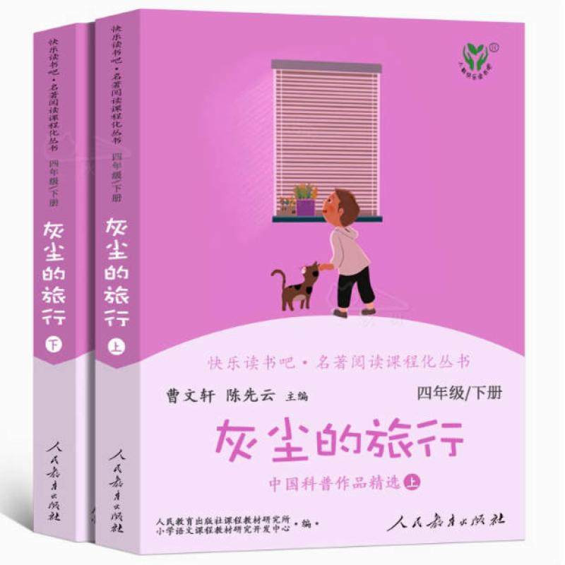二手灰尘的旅行(全2册) 曹文轩 人民教育出版社,书籍/杂志/报纸,大学教材,淘宝优惠券,粉丝福利购,淘宝优惠卷