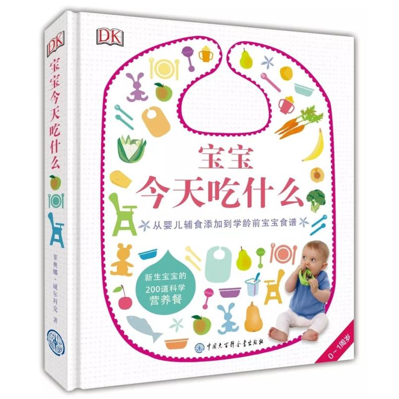 二手DK宝宝今天吃什么 菲奥娜·威尔利克 中国大百科全书出版社