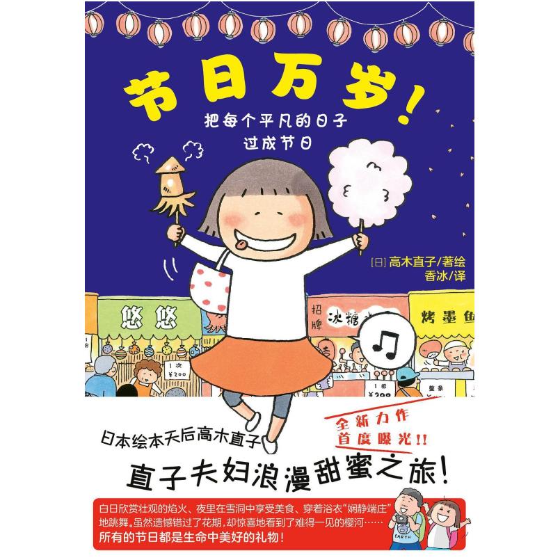 二手节日万岁！ [日]高木直子 北京联合出版公司