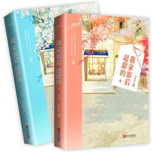 二手我家影后超甜的1 百香蜜 青岛出版社