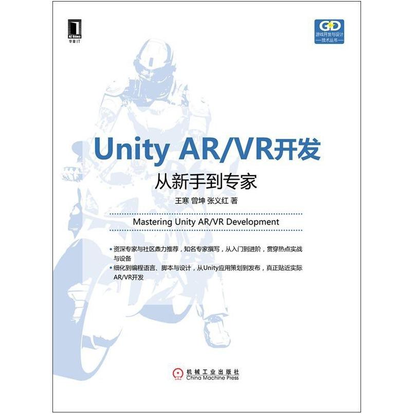 二手Unity AR/VR开发:从新手到专家 王寒 机械工业出版社