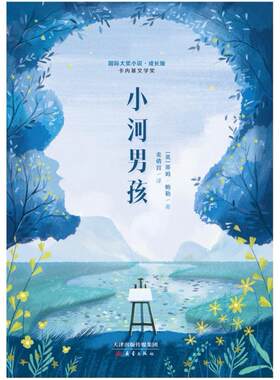 二手小河男孩 [英]蒂姆·鲍勒 新蕾出版社