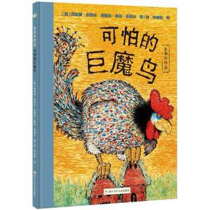 二手可怕的巨魔鸟 [美]英格丽·多莱尔/埃德加·佩林·多莱尔著/