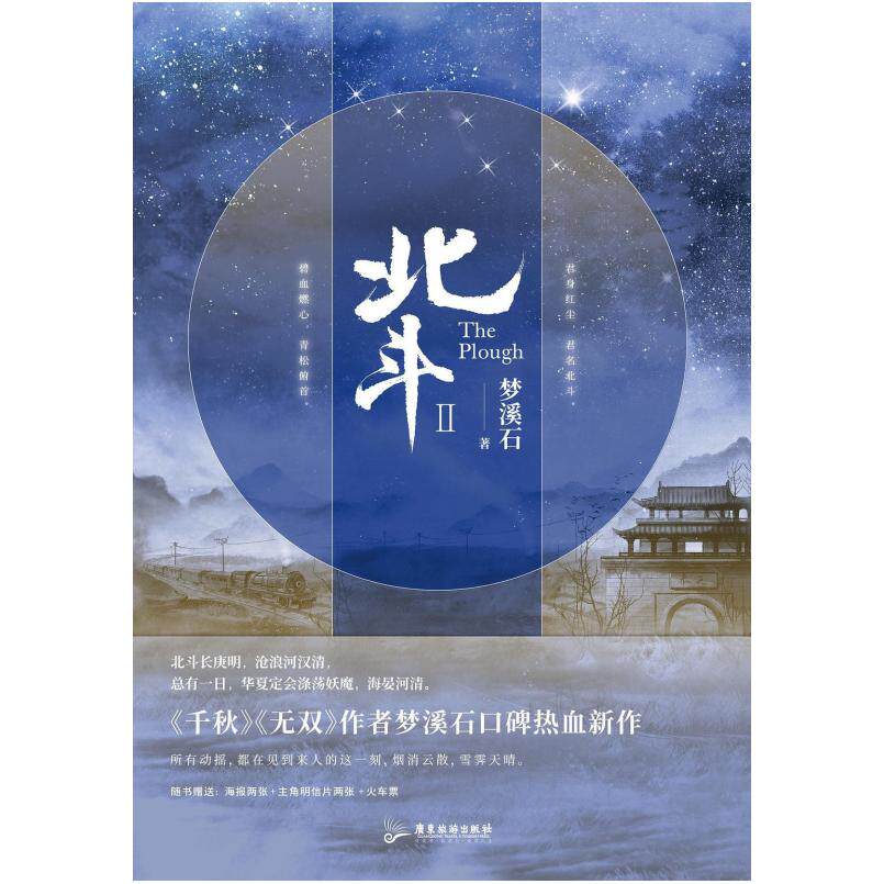 二手北斗2 梦溪石 广东旅游出版社
