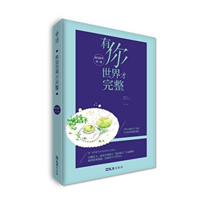 二手有你,世界才完整 猫语猫寻 文汇出版社