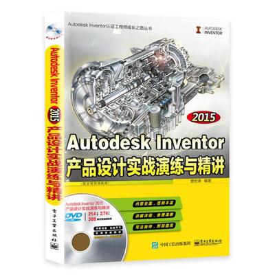 二手Autodesk Inventor 电子工业出版社