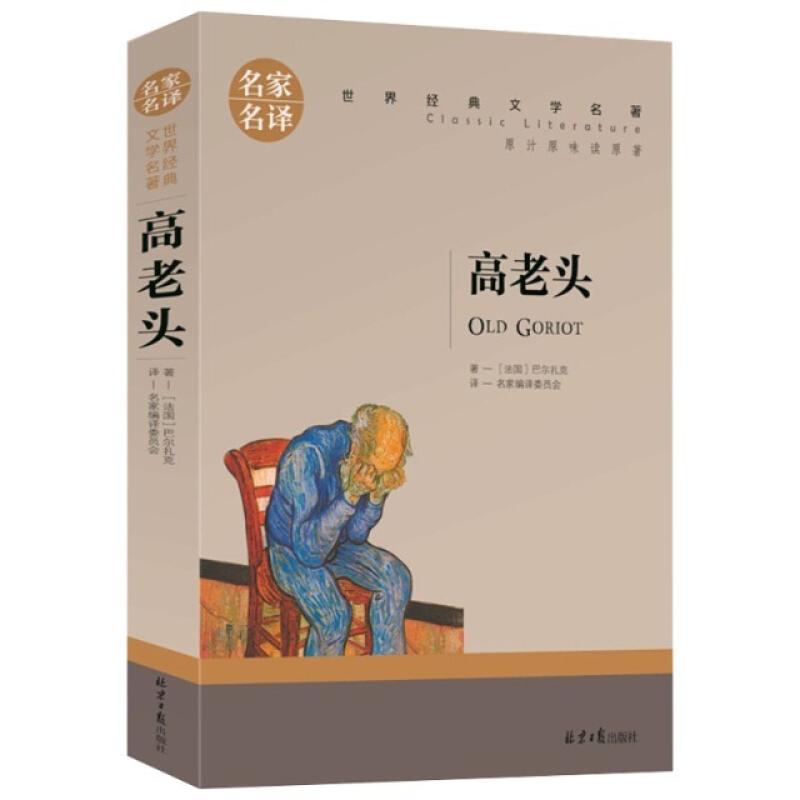 二手高老头 (巴拉圭)罗梅罗,E.(Romero,E.)著;赵金平译 作
