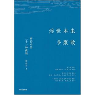 二手浮世本来多聚散 蔡丹君 中信出版社