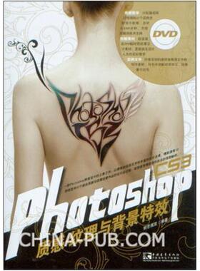 二手PhotoshopCS3质感纹理与背景特效 锐艺视觉 中国青年出版社