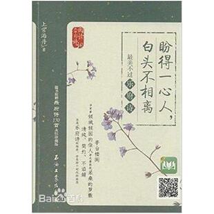二手盼得一心人，白头不相离 上官海丹 石油工业出版社