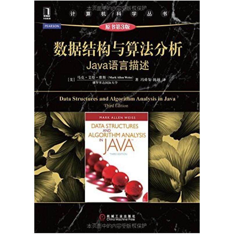 二手数据结构与算法分析Java语言描述(原书第3版) 马克 艾伦 机械