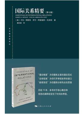二手国际关系精要(第七版) [美]卡伦·明斯特 上海人民出版社