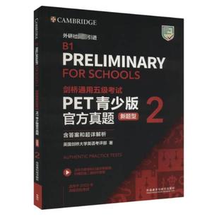 二手剑桥通用五级考试PET青少版官方真题:新题型2 考评部 外语教