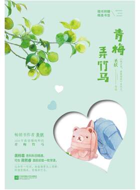二手青梅弄竹马 圣妖 江苏凤凰文艺出版社