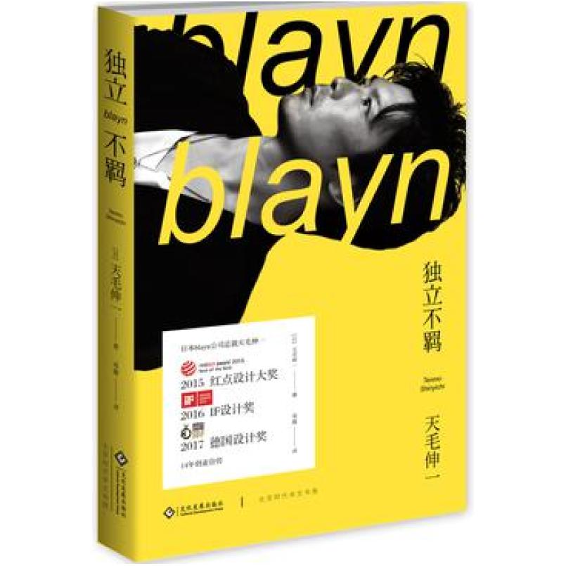 二手独立不羁 (日)天毛伸一 文化发展出版社