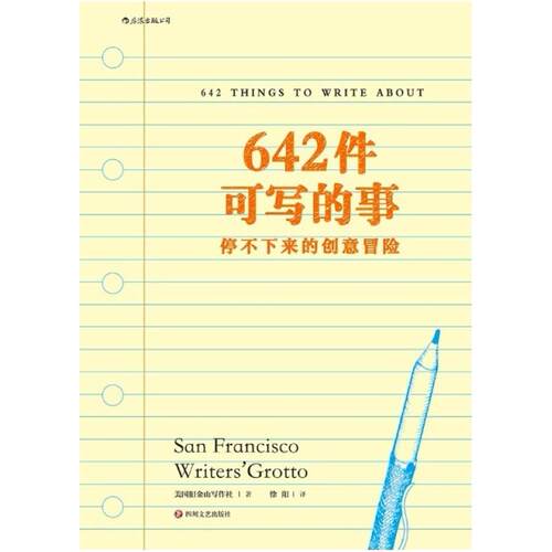 二手642件可写的事 美国旧金山写作社 四川文艺出版社