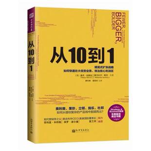 二手从10到1 [美]杰·科斯拉（SanjayKhosla）/[美]莫汉比尔·索