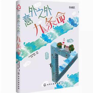 二手意外之外 九条命 未来事务管理局 化学工业出版社