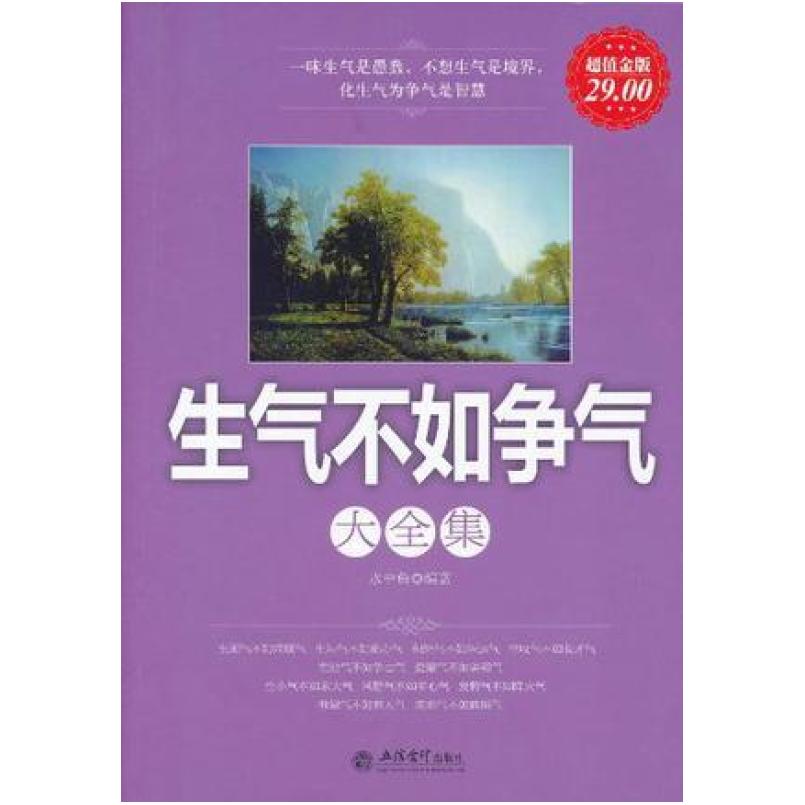 二手生气不如争气大全集 水中鱼 立信会计出版社