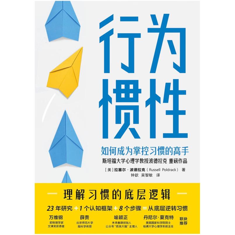 二手行为惯性 [美]拉塞尔·波德拉克 科学技术文献出版社