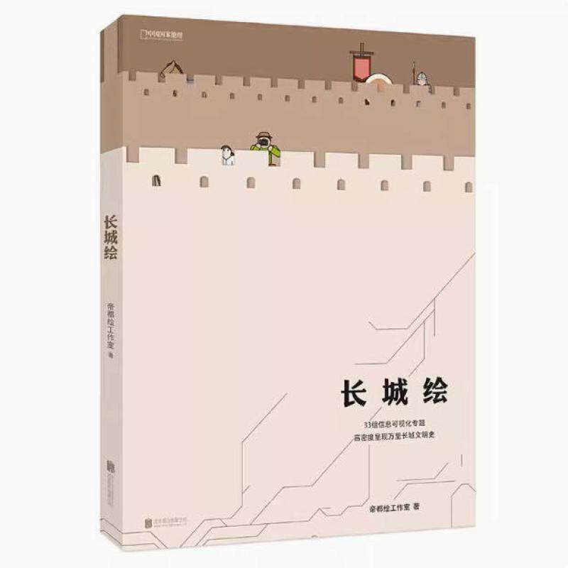 二手长城绘 帝都绘工作室 北京联合出版公司