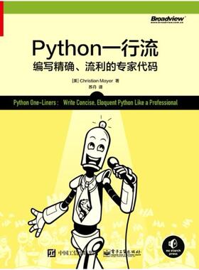 二手Python一行流:像专家一样写代码 [美]ChristianMayer 电子工
