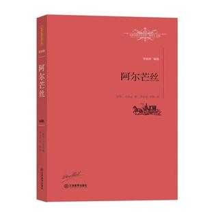 二手阿尔芒丝 司汤达 江西教育出版社