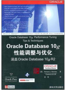 二手Oracle Database 10g性能调整与优化 [美]尼米克 清华大学出