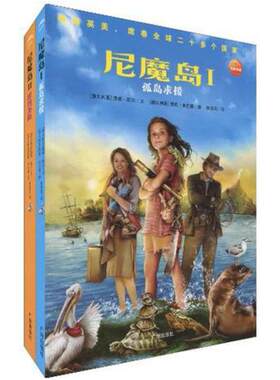 二手尼魔岛 (澳大利亚)温蒂·欧尔 广州出版社