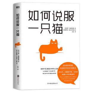 二手如何说服一只猫 杰伊·海因里希斯 中国友谊出版公司