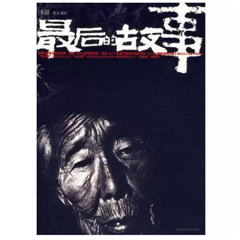 二手最后的故事 大漠 北京图书馆出版社