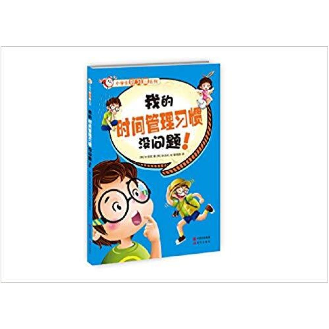 二手我的时间管理习惯没问题！ [韩]朴圣哲 现代出版社