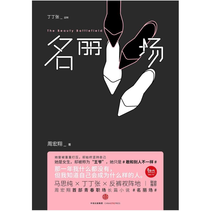 二手名丽场 周宏翔 中信出版社
